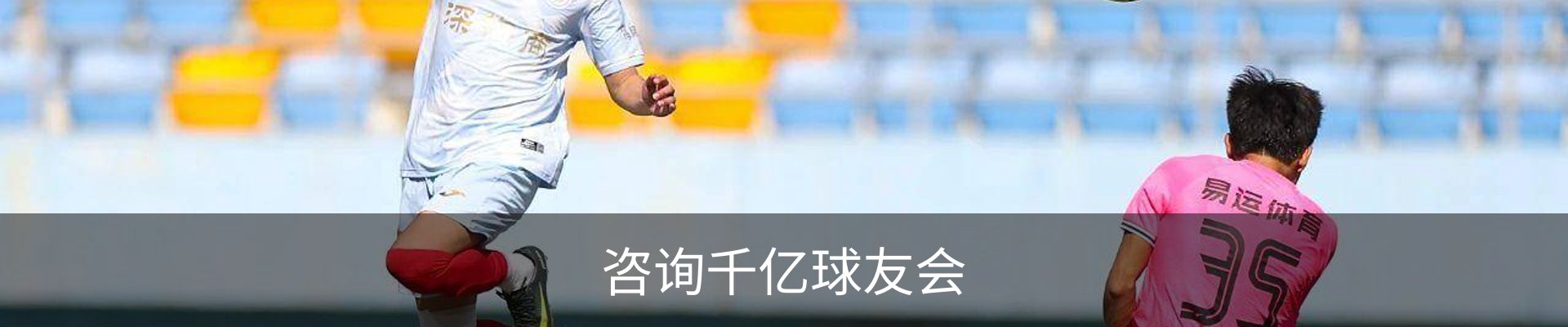 咨询千亿球友会